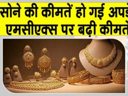 Gold Price Today: सोने की कीमतों की ताजा अपडेट! MCX पर कीमतों में बढ़ोतरी Gold Price Today