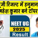 NEET UG 2025 Result