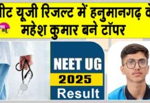 NEET UG 2025 Result