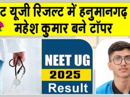 NEET UG 2025 Result
