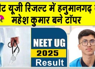 NEET UG 2025 Result