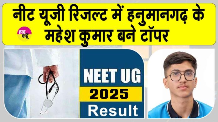NEET UG 2025 Result