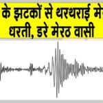 Meerut News