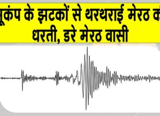 Meerut News