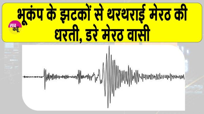 Meerut News