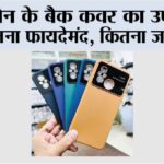 Mobile Back Cover Benefits