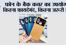 Mobile Back Cover Benefits