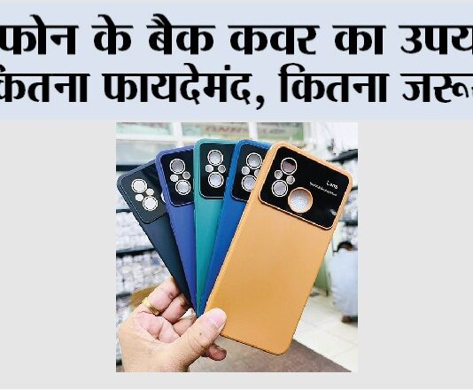 Mobile Back Cover Benefits