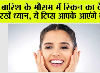 Monsoon Skin Care