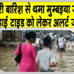 Monsoon Rainfall