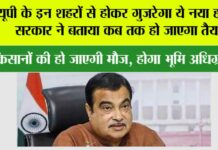 New Expressway in UP