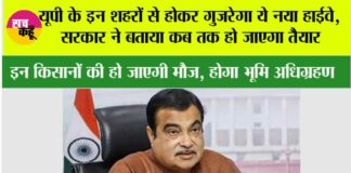 New Expressway in UP