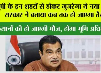 New Expressway in UP