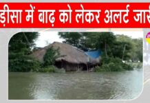 Odisha News