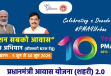 PM Awas Urban Yojana