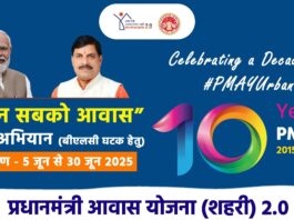 PM Awas Urban Yojana