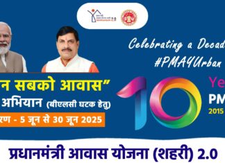PM Awas Urban Yojana