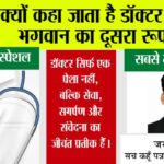 Doctors' Day