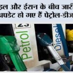 Petrol Diesel Price