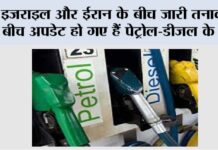 Petrol Diesel Price