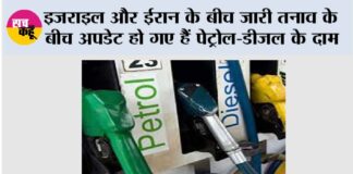Petrol Diesel Price
