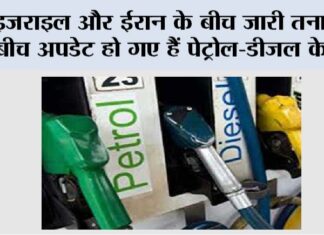 Petrol Diesel Price