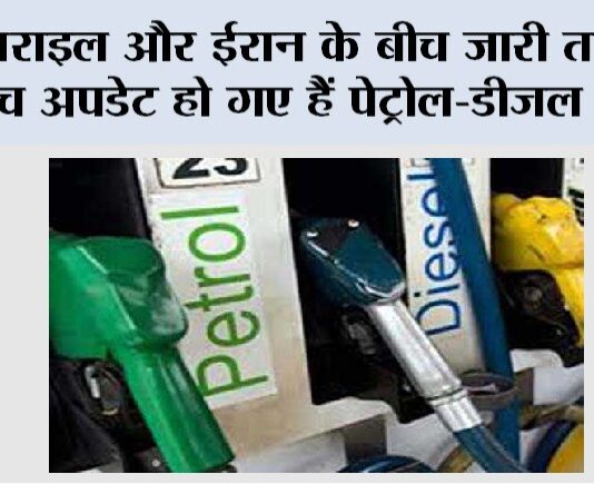 Petrol Diesel Price