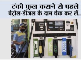 Petrol Diesel Price