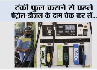 Petrol Diesel Price
