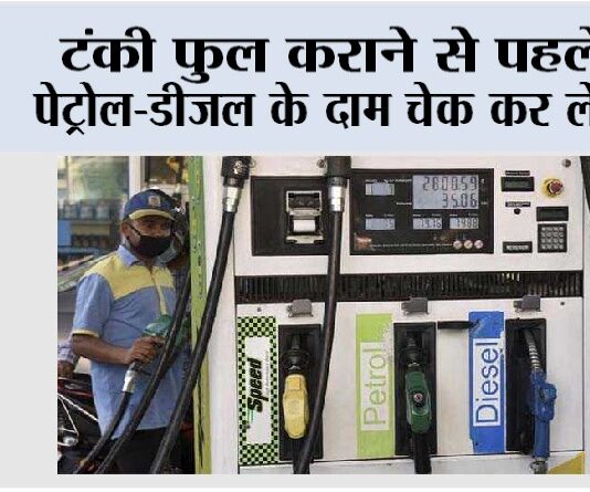 Petrol Diesel Price