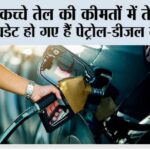 Petrol Diesel Price Today