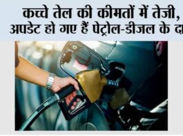 Petrol Diesel Price Today