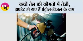 Petrol Diesel Price Today