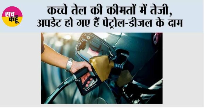 Petrol Diesel Price Today