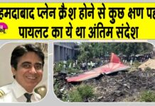 Air India crash News
