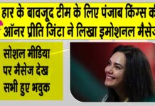 Preity Zinta News