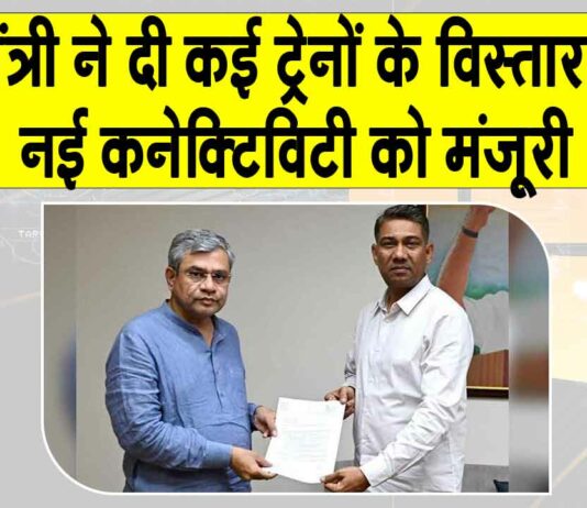 Rajasthan Railway Update