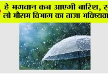 Rain News