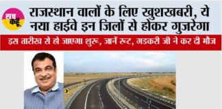 Rajasthan Highway