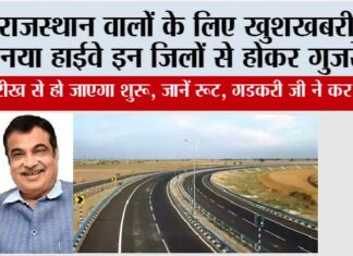 Rajasthan Highway