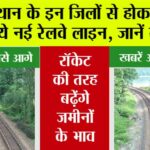 Rajasthan Railway