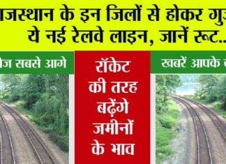 Rajasthan Railway