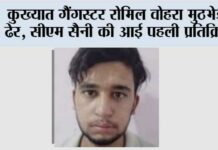 Romil Vohra Encounter News