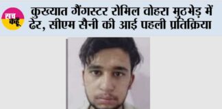Romil Vohra Encounter News