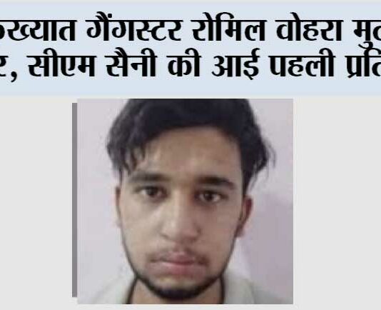 Romil Vohra Encounter News