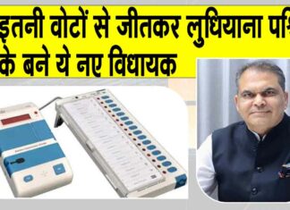 Ludhiana Bypoll Result