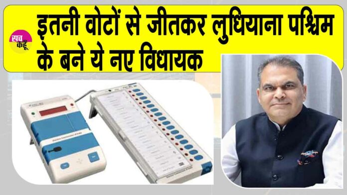 Ludhiana Bypoll Result Ludhiana Bypoll Result