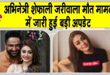 Shefali Jariwala Death Case