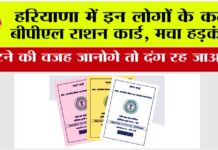 Haryana BPL Ration Card