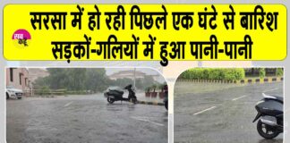 Sirsa Weather Update